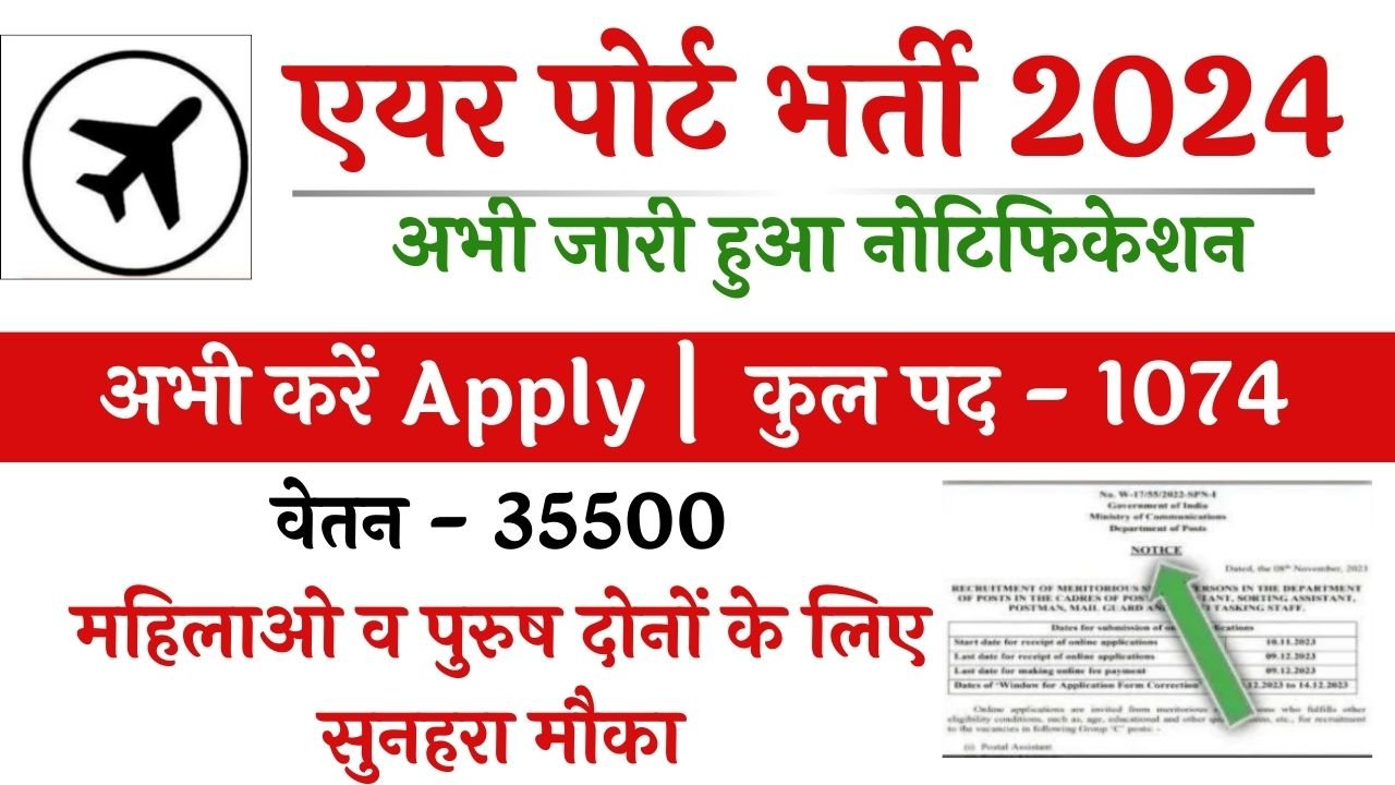 Airport Ground Staff Vacancy