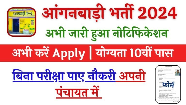 Anganwadi Recruitment