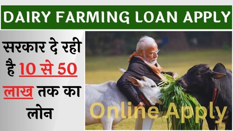 Dairy Farming Loan Apply