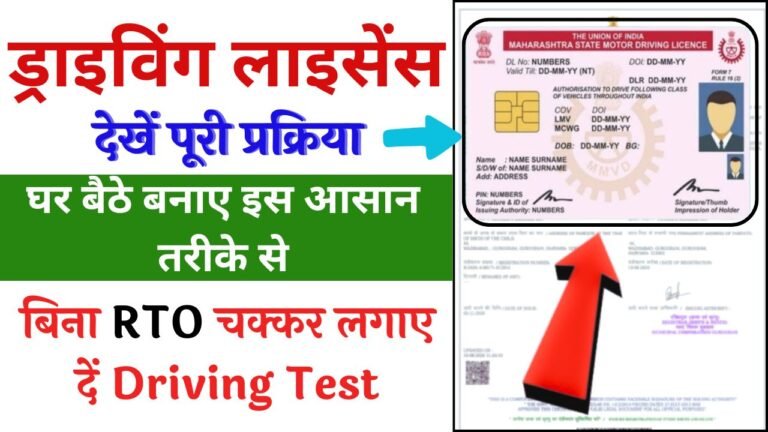 Driving Licence Online Apply