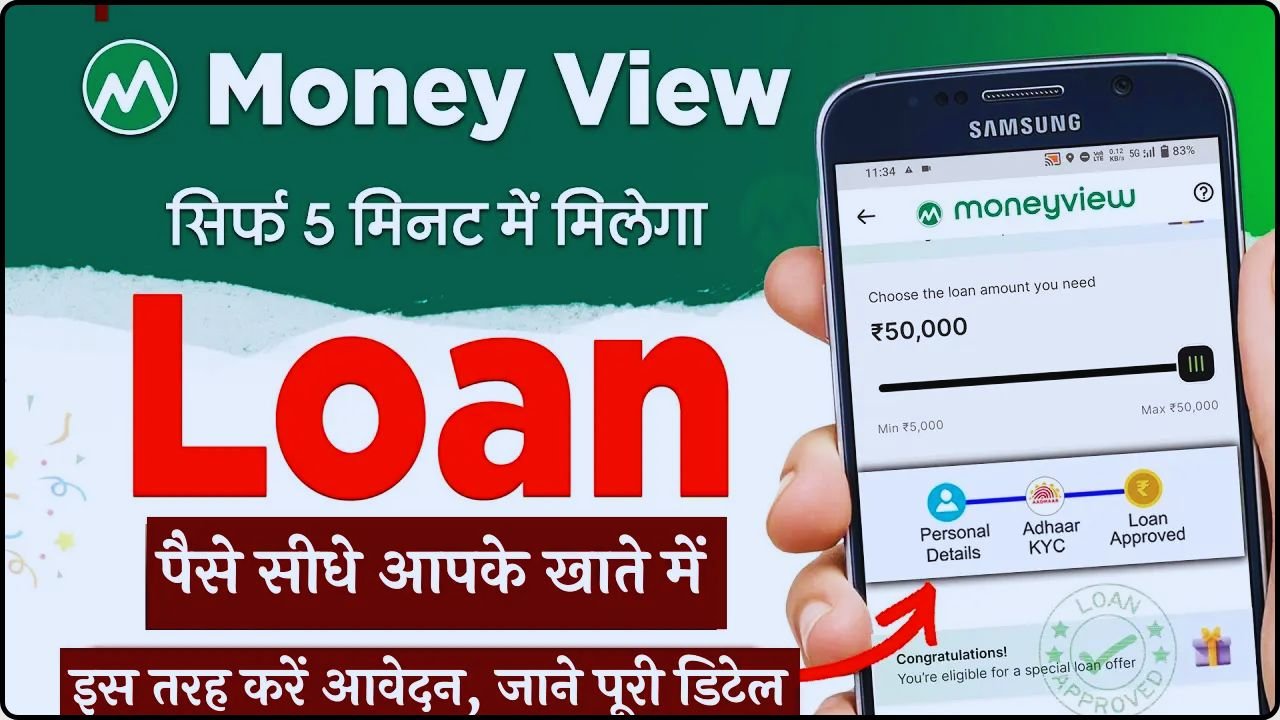 Money View Loan Apply