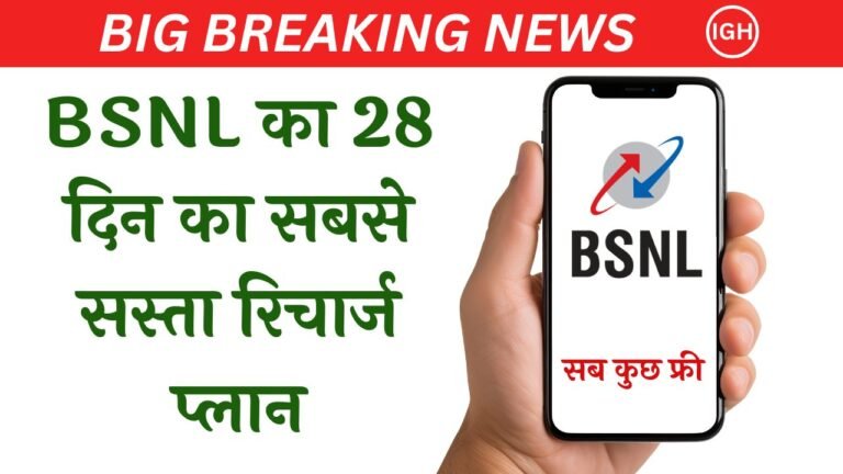 BSNL 28 Day Recharge