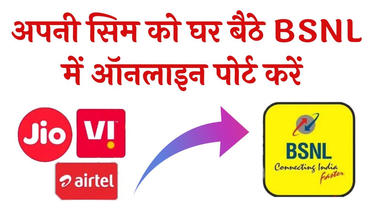 BSNL SIM Port Online