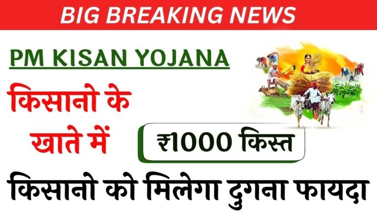 CM Kisan Yojana 1st Installment Payment Check