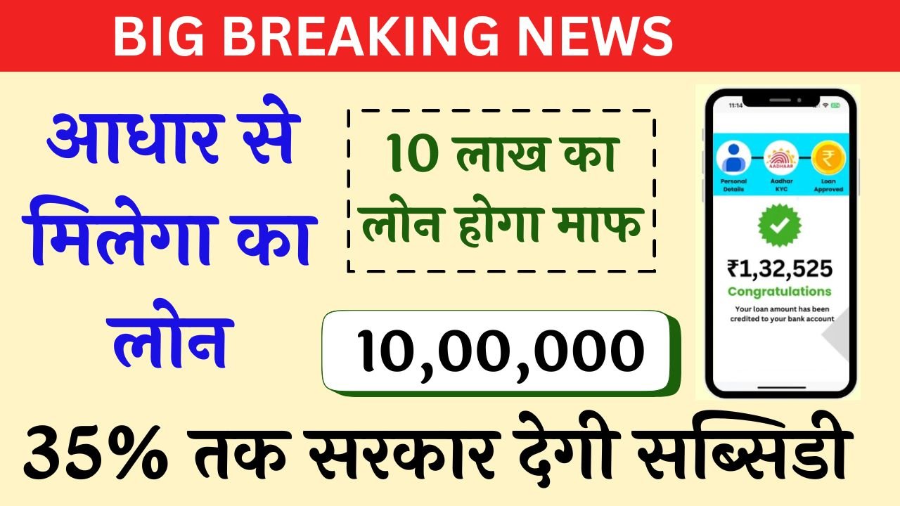 PMEGP Loan Aadhar Card