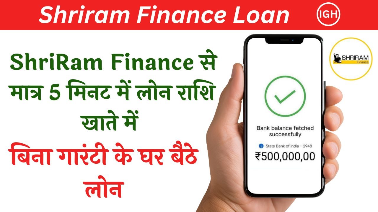 Shriram Finance Personal Loan 2024