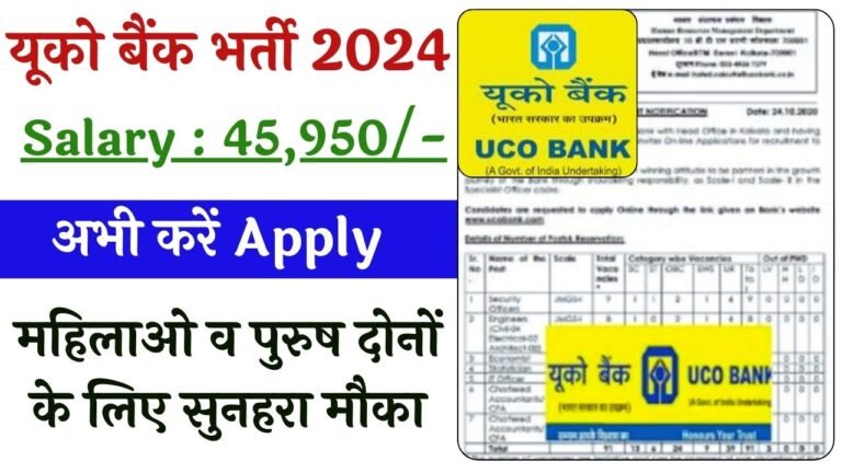 UCO Bank Vacancy 2024