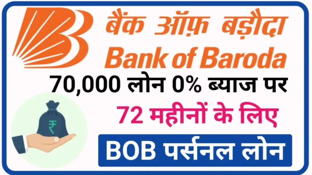 BOB bank personal loan apply online