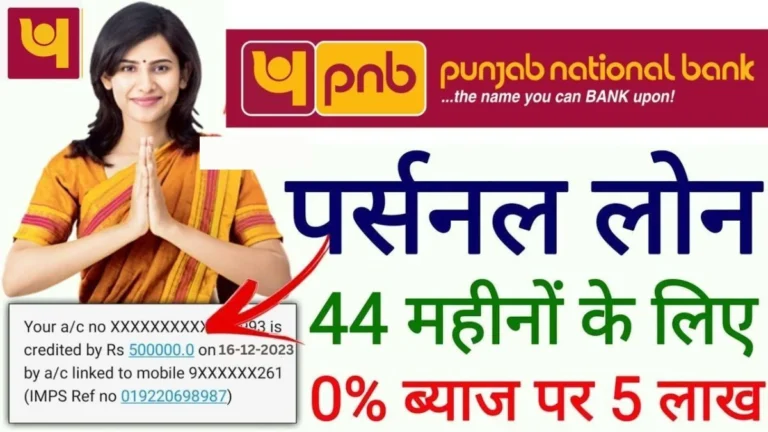 PNB Instant Personal Loan Apply