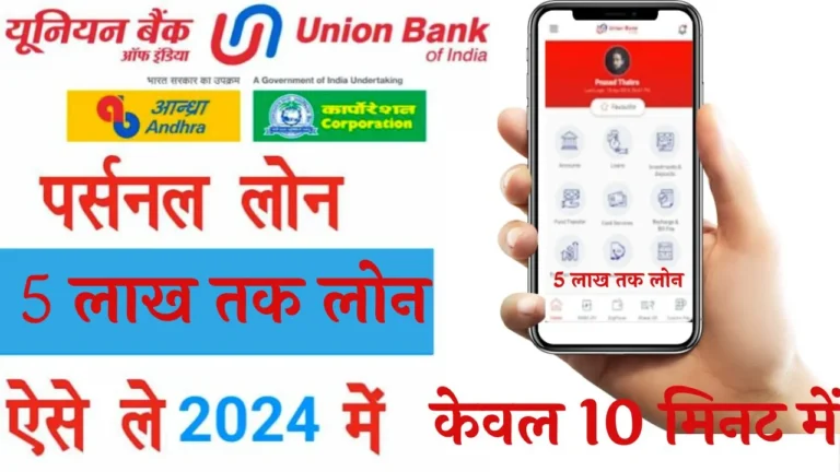 Union Bank Loan Process